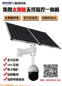 太阳能无线监控一体机