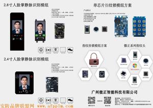 单芯片指纹锁模组