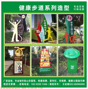 健康步道系列造型全国定做