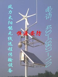 风力太阳能无线远程传输