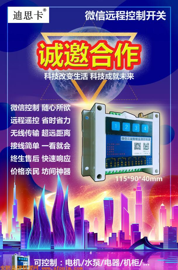 迪思卡-微型远程控制开关-可控制电机、水泵、电器、机柜-招代理13703845970.jpg