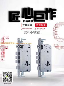 匠心防盗锁体