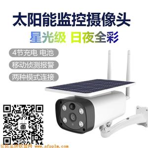 太阳能监控摄像头